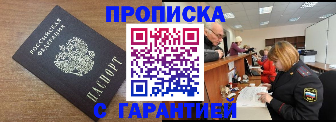 прописка от собственника в Тюмени